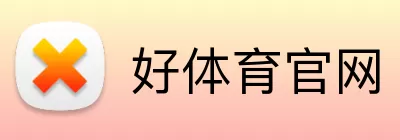 好体育官网 logo